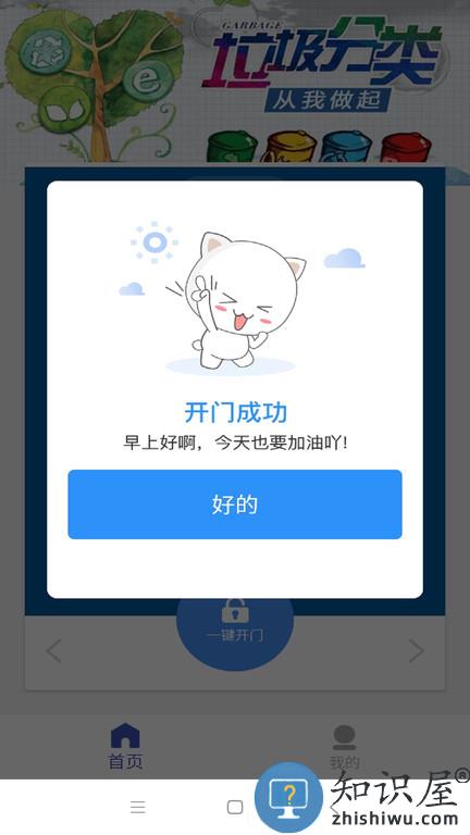 速开门app 速开门软件下载