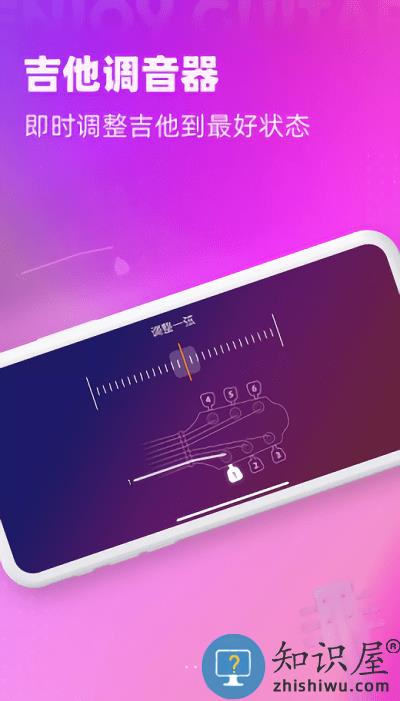 趣学吉他软件 趣学吉他官方版下载