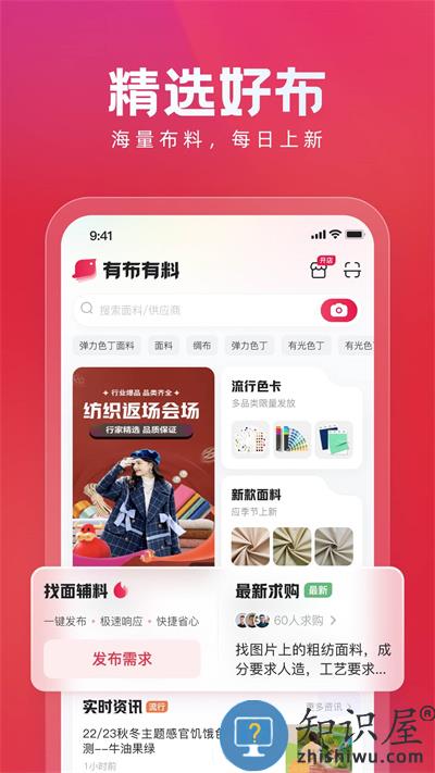 有布有料官方版 有布有料app下载