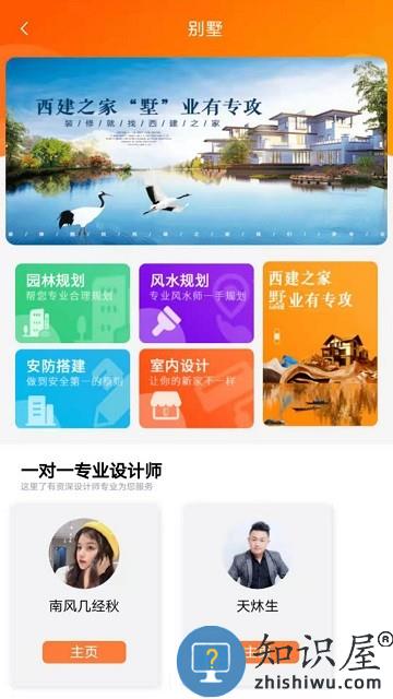 西建之家手机版 西建之家app下载