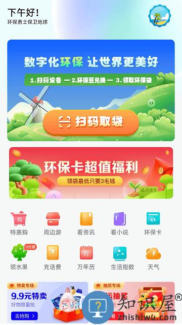 袋尚生活app 袋尚生活软件下载