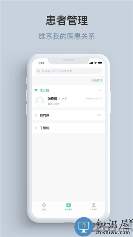 眼视光云医院医生端 眼视光云医院医生版下载
