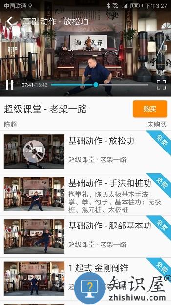 陈氏太极拳教学手机版 陈氏太极拳教学app下载