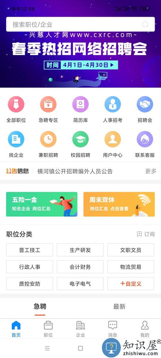 慈溪人才网app 慈溪人才网最新手机版下载