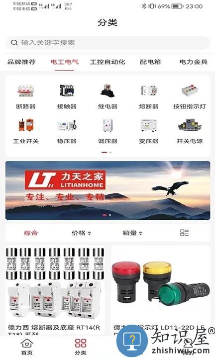 力天之家app 力天之家软件