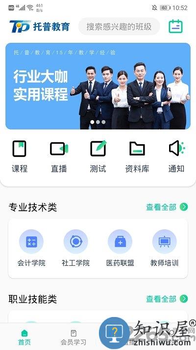 托普教育app 青岛托普教育下载