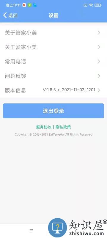 管家小美安卓版 管家小美app