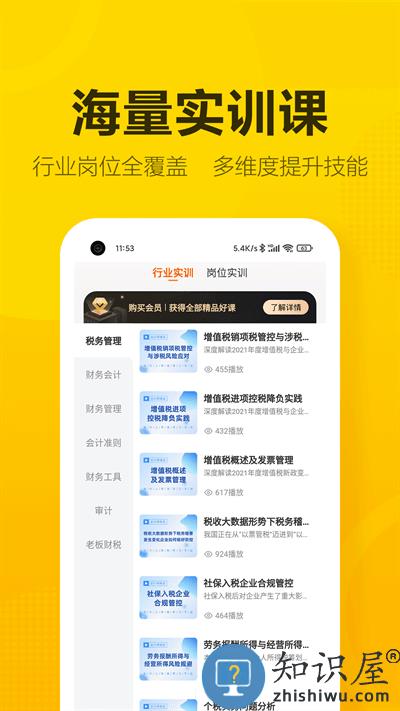 会计狮官方版 会计狮app下载