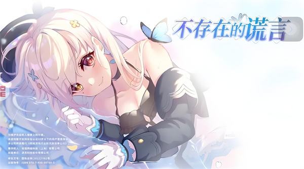 不存在的谎言有几个结局 全结局攻略详解