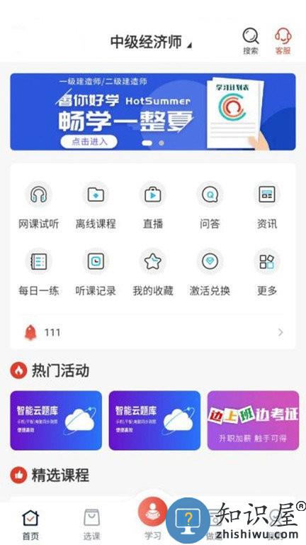 新起点网校app 新起点网校手机版下载