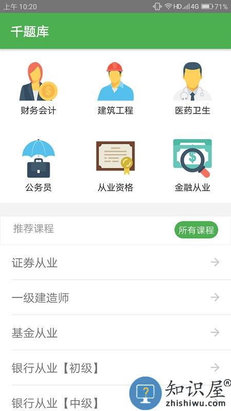 千题库app官方版 千题库免费下载