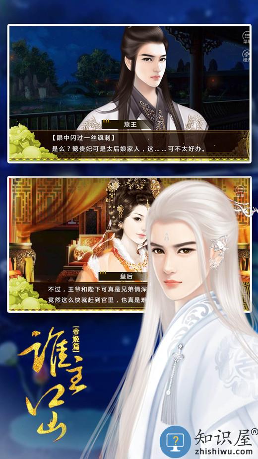 谁主江山之破晓篇无限鲜花版 谁主江山之破晓篇破解版下载