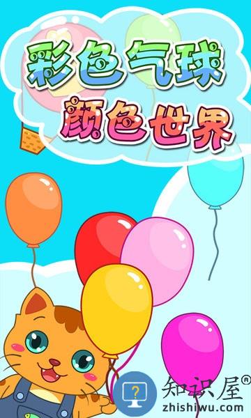 宝宝彩色乐园游戏 宝宝彩色乐园手机版下载