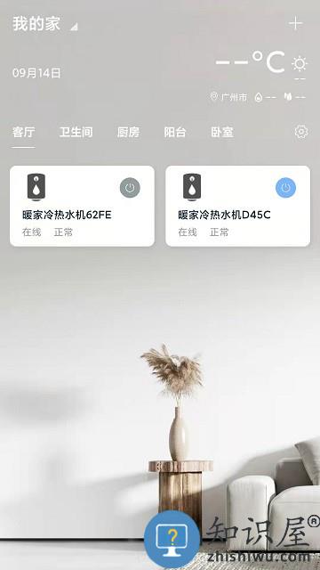 小万智家app 小万智家软件下载