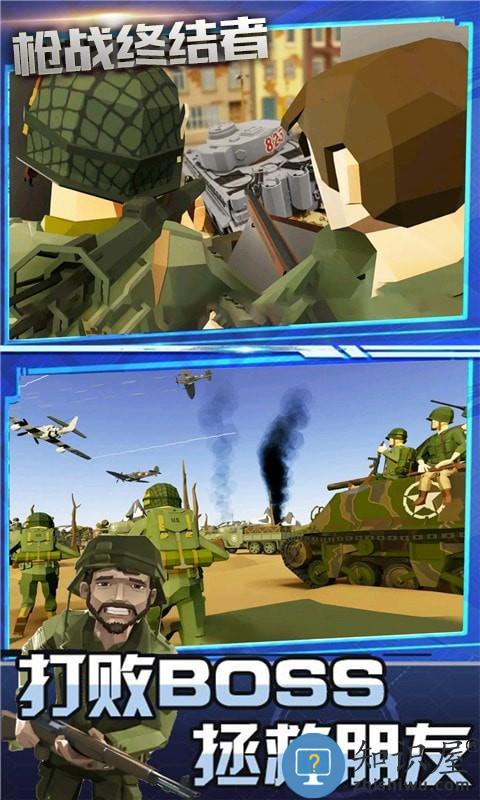 枪战终结者游戏 枪战终结者手游下载