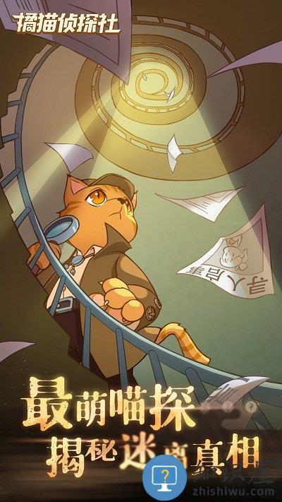 橘猫侦探社游戏 橘猫侦探社最新版下载