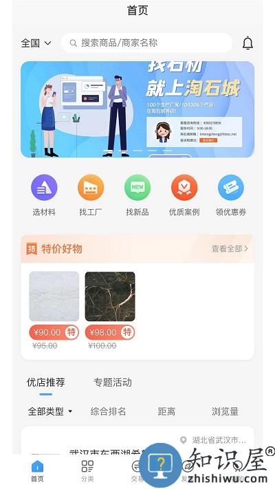 淘石城石业 淘石城app下载