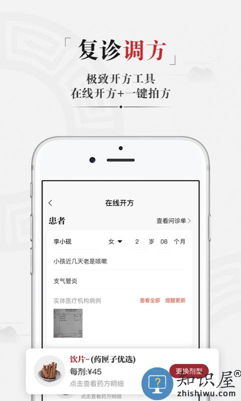 药匣子医生端 药匣子医生版下载