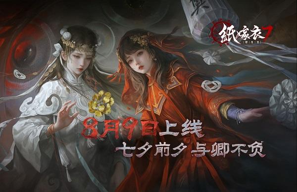 纸嫁衣7卿不负主角是谁 游戏角色详细介绍