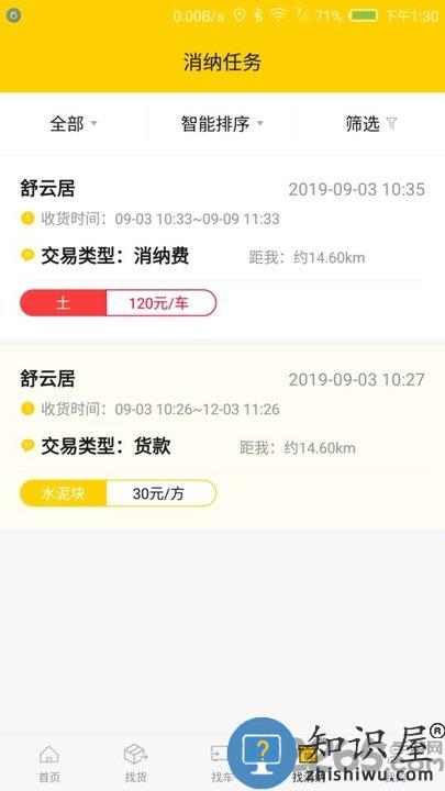 渣土运输app 渣土运输下载