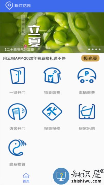 用云呗app 用云呗官方版下载