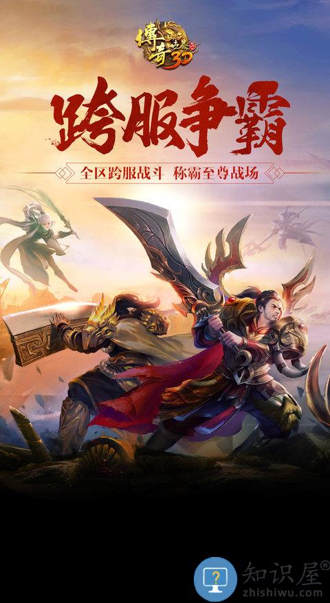 传奇世界3d小米客户端 传奇世界3d小米版下载