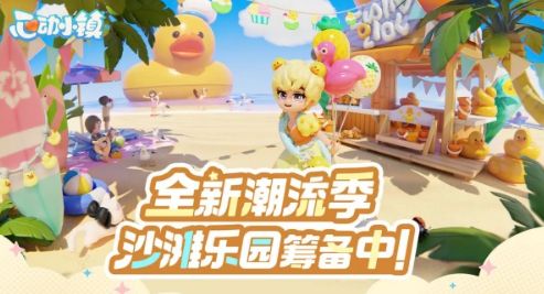 心动小镇潮流季筹建任务完成攻略