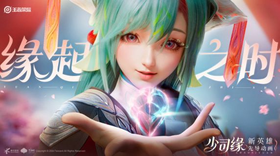 王者荣耀少司缘正式服上线时间介绍