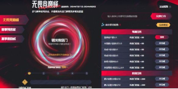 英雄联盟夏季赛银龙传送门8月17日口令码分享