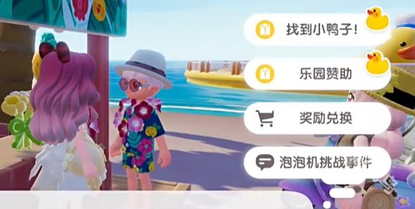 心动小镇沙滩乐园黄色小鸭子在哪里 黄色鸭子位置一览