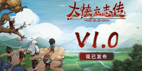 大侠立志传2024最新兑换码大全分享