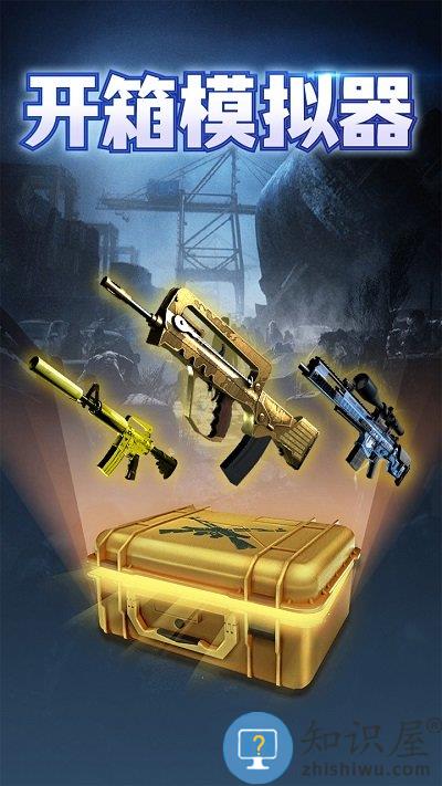 开箱模拟器最新版 开箱模拟器游戏下载