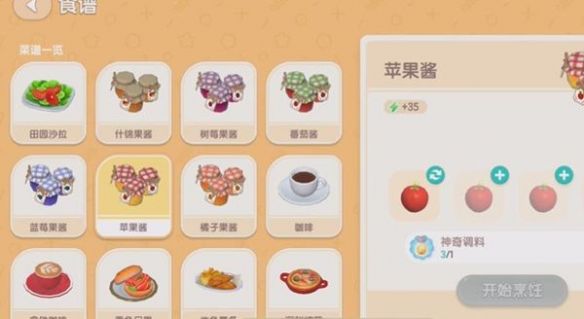 心动小镇全部果酱配方汇总2024