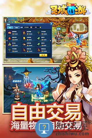 灵域西游官网 灵域西游手机版下载