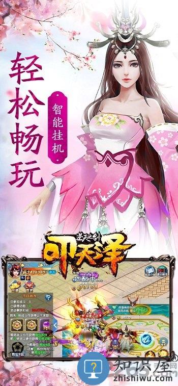 逆天之剑叩天泽手游 逆天之剑叩天泽