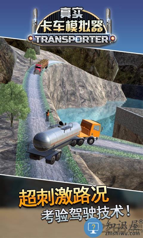 真实卡车模拟器手机版 真实卡车模拟器正版下载