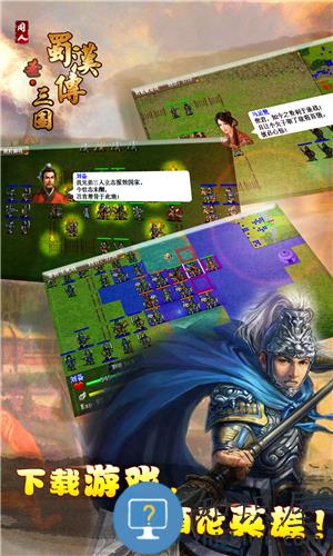 圣三国蜀汉传离线版 圣三国蜀汉传离线版游戏下载