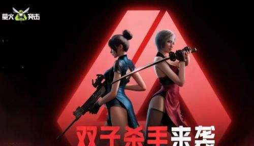 螢火突擊雙子殺手boss打法攻略分享