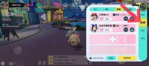 《蛋仔派對》親密關系解除方法詳細介紹