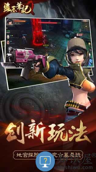 盗墓笔记q官方版 盗墓笔记q安卓版下载