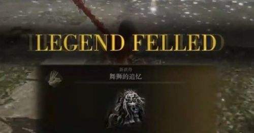 《艾尔登法环》dlc神兽舞狮逃课打法详细攻略