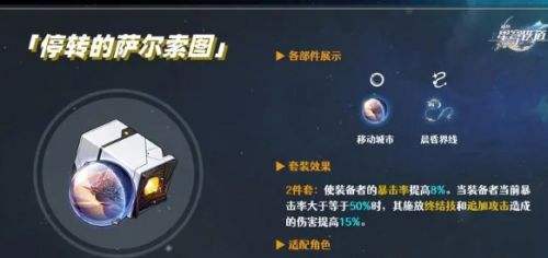 《崩坏星穹铁道》飞霄最强遗器搭配推荐