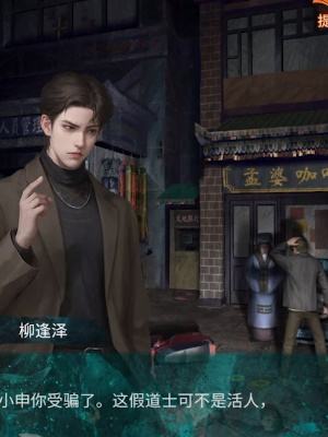 《纸嫁衣7卿不负》第三章听妄通关攻略