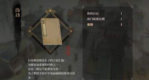 《活侠传》暗器总纲怎么获取 详细获取方法分享