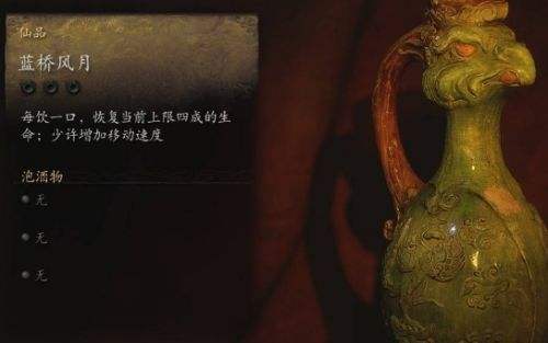 《黑神话悟空》第三回全酒食收集流程图文攻略