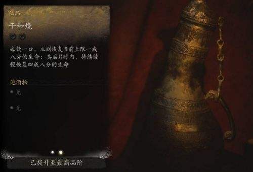 《黑神话悟空》第二回酒品道具全收集攻略