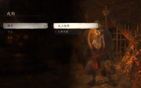 《黑神话悟空》戌狗支线任务全流程图文完成攻略