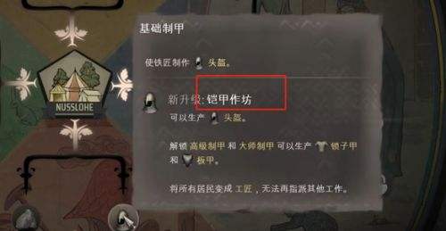 《庄园领主》锁甲获取方法最新分享