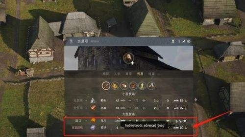 《庄园领主》怎么开展大型贸易 大型贸易开展方法介绍