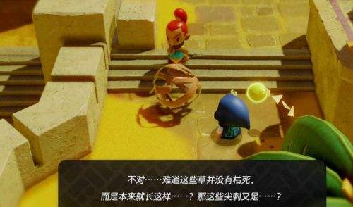 《塞尔达传说智慧的再现》我想看看枯草任务图文流程